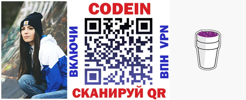 Codein напиток Lean (лин)  Котовск 
